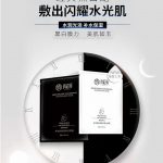 面膜(多肽能量肌活黑白面膜)